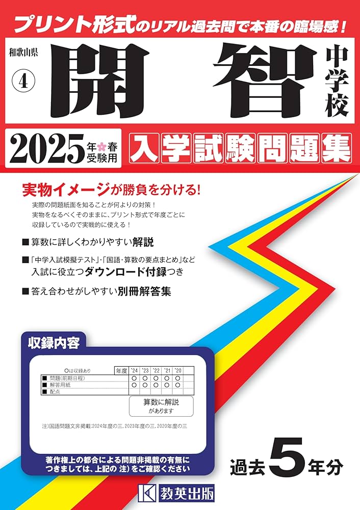 声の教育者　過去問　開智所沢中等教育学校　開智中学校　2025 Amazon.co.jp: 開智中学校・開智所沢中等教育学校 2025年度用 3